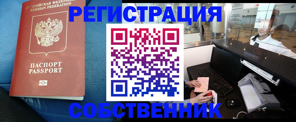 временная регистрация купить в Анапе