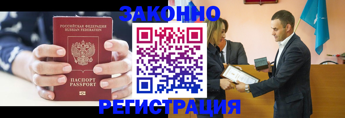 временная регистрация адрес в Анапе