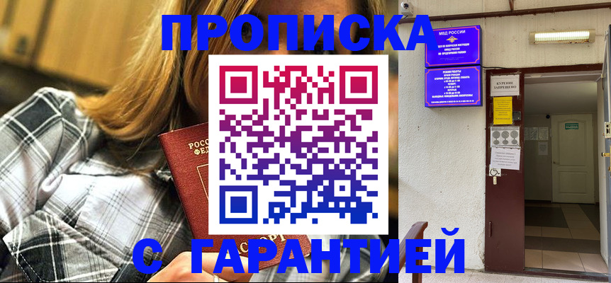 временная регистрация в Анапе