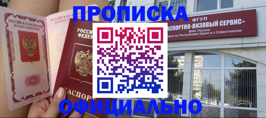 временная регистрация адрес в Анапе