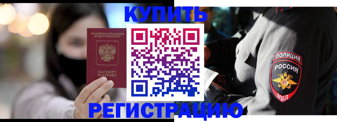 прописка паспорт в Анапе