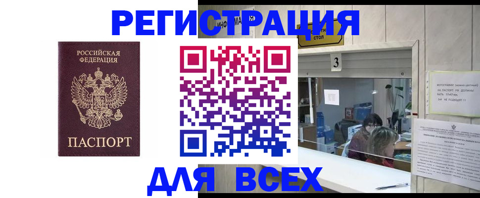 прописка 2025 в Анапе