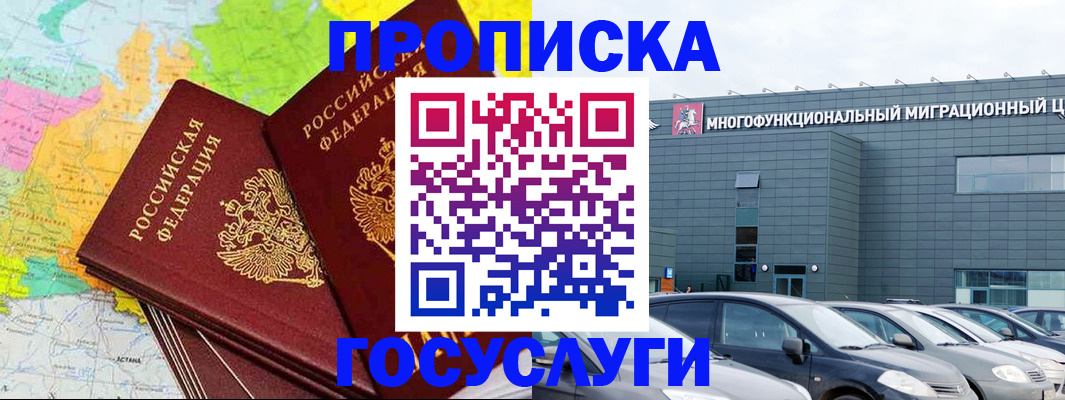 временная регистрация 2025 в Анапе