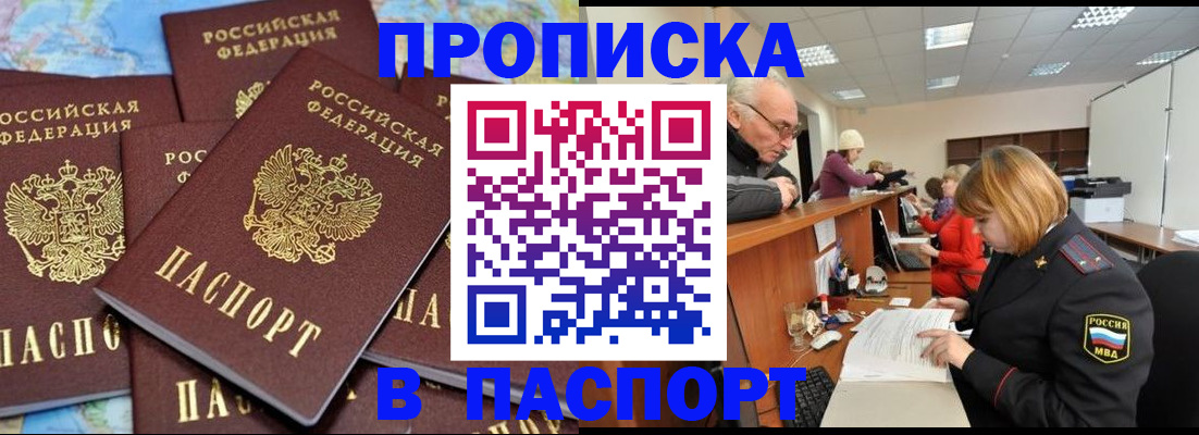 временная регистрация адрес в Анапе
