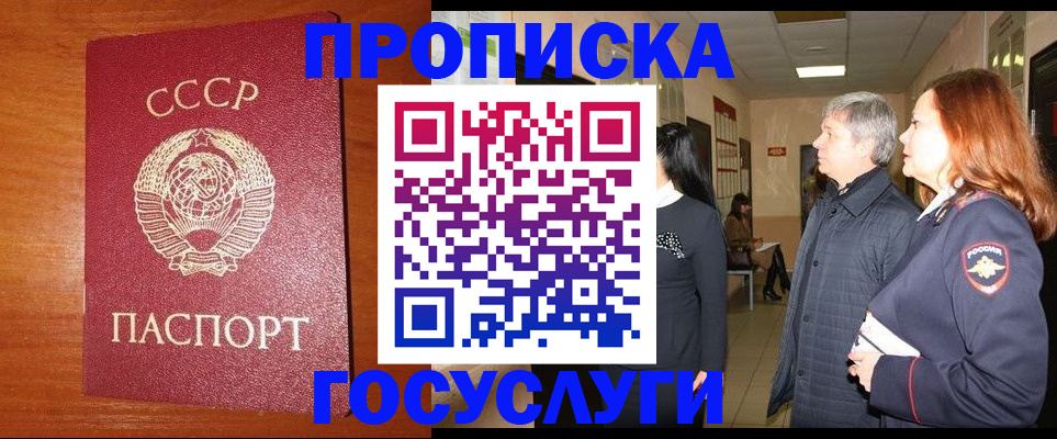 прописка иностранных граждан в Анапе
